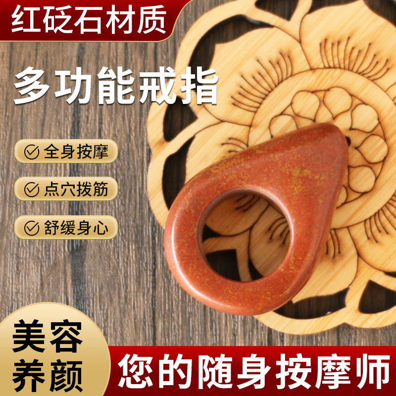 泗滨红砭石多功能戒指扳指按摩指环足底点穴拨筋男女同款吊坠挂件