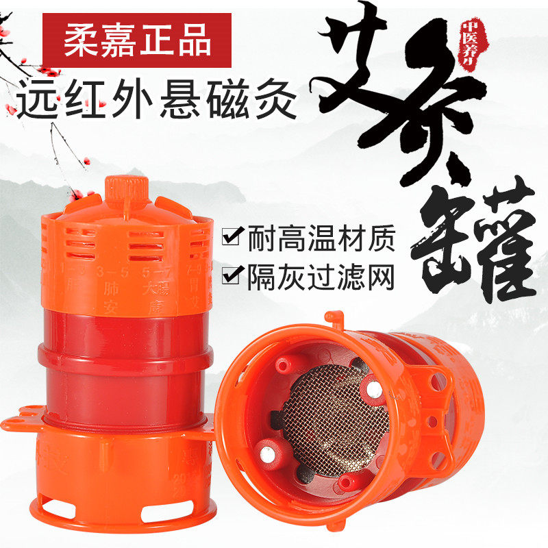 柔嘉灸安康艾灸罐悬磁灸艾炙盒随身灸家用便携式扶阳罐温灸器
