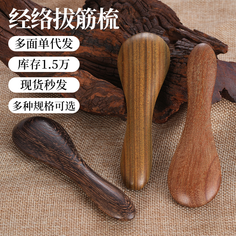 面部经络檀木拨筋棒天然美容棒面部通用脸部眼部刮痧板点穴
