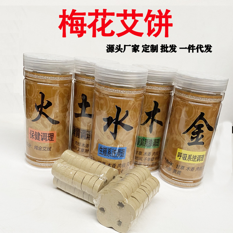 桶装金木水火土艾灸脚灸仪360艾绒片电子艾灸垫梅花艾饼