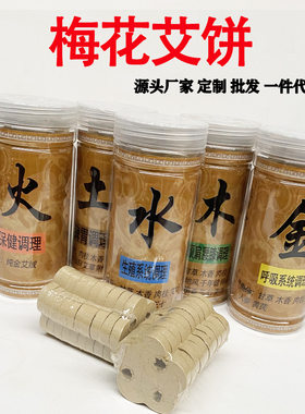 桶装金木水火土艾灸脚灸仪360艾绒片电子艾灸垫梅花艾饼