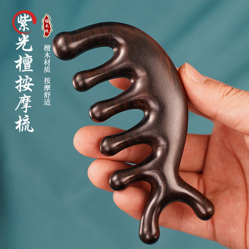 紫光檀大鲸鱼按摩梳头部疏通黑檀五齿球经络按摩梳眼周礼盒装梳子
