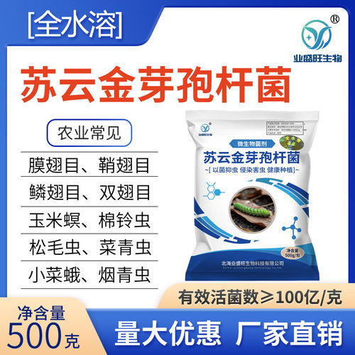 业盛旺苏云金芽孢杆菌克虫抑虫
