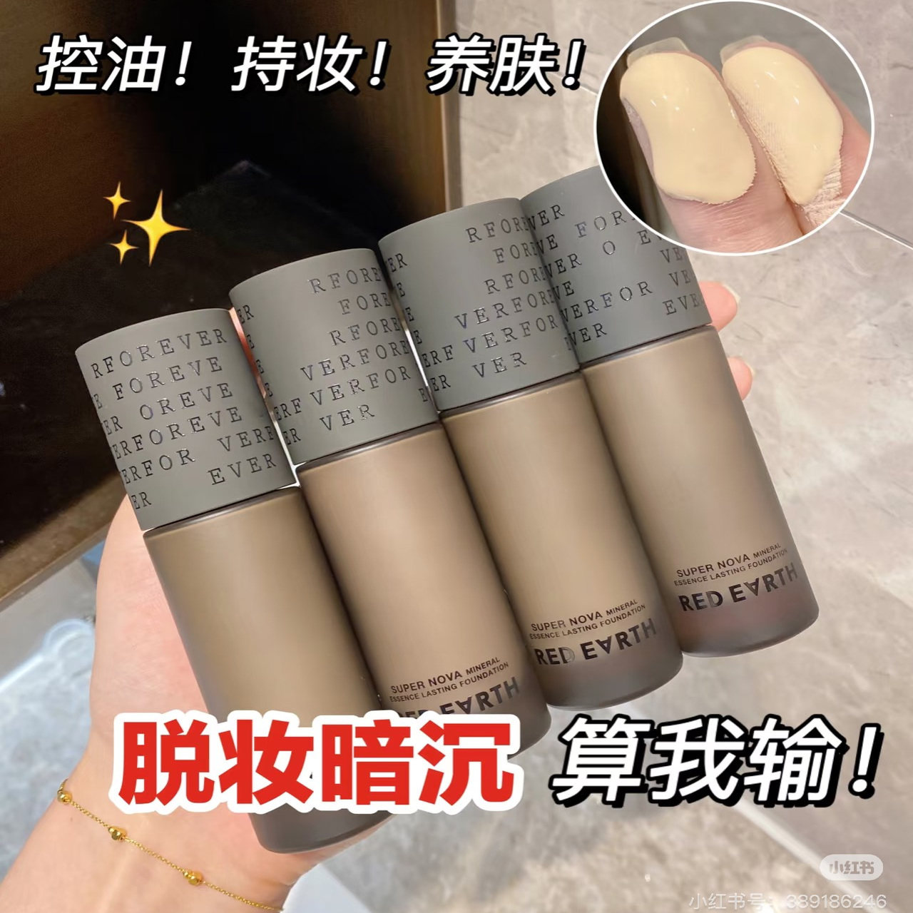 redearth红地球矿物精华粉底液油皮混油皮服帖持久遮瑕不脱妆