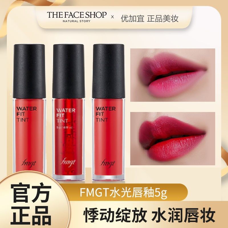 The Face Shop/菲诗小铺保湿水光唇釉镜面持久滋润玻璃唇不沾杯
