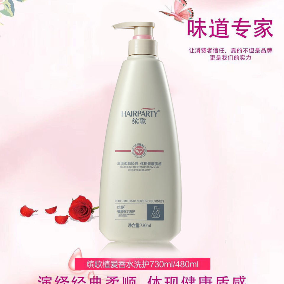 邦妮缤歌香水味洗发水女人控油护洗护套装/礼盒