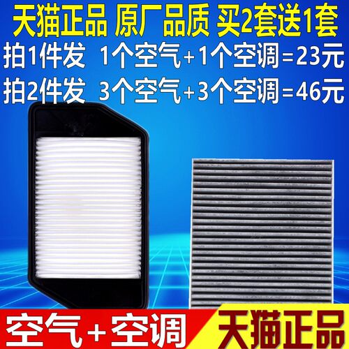 适配福汽 启腾 M70 EX80 V60原厂升级空滤空气滤芯空调格滤清器