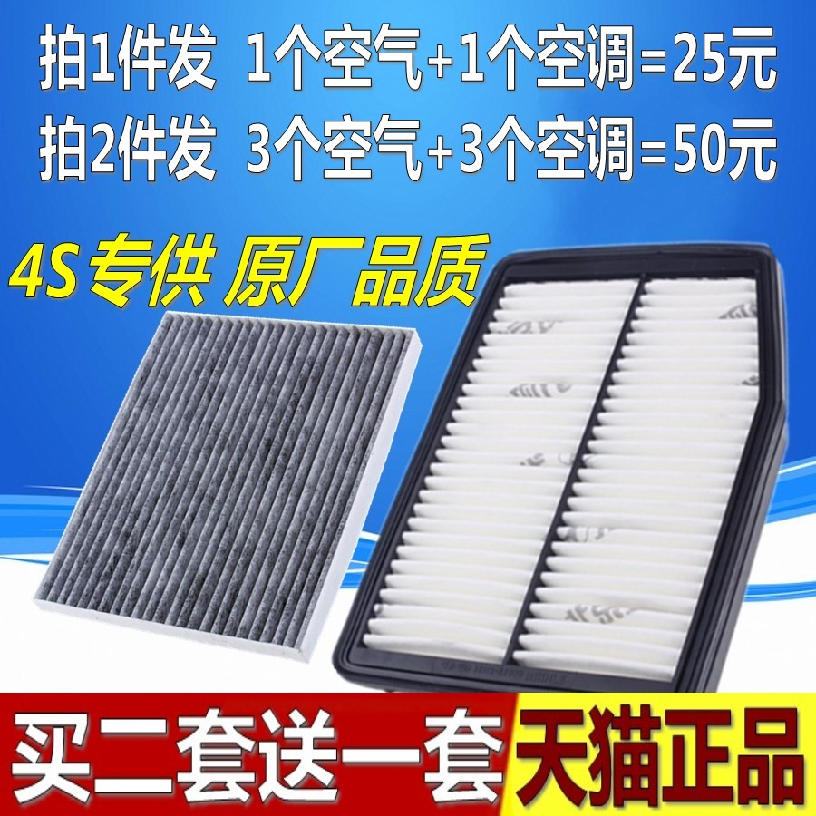 适配K5ix35索纳塔八智跑2.0 2.4空滤空调空气滤芯格清器