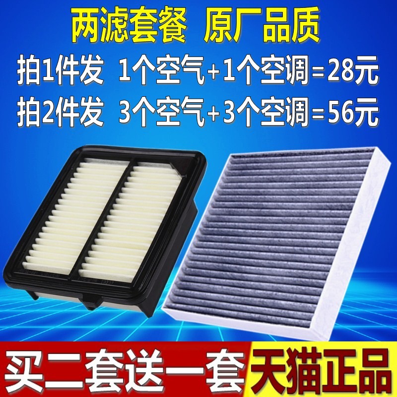 适配九十代雅阁新CRV思铂睿英诗派皓影 混动原厂空气空调滤芯清器
