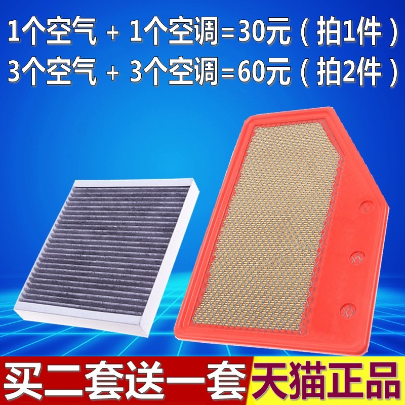 适配新昂科威S君威XT4 2.0T迈锐宝XL2.5空气空调滤芯清器