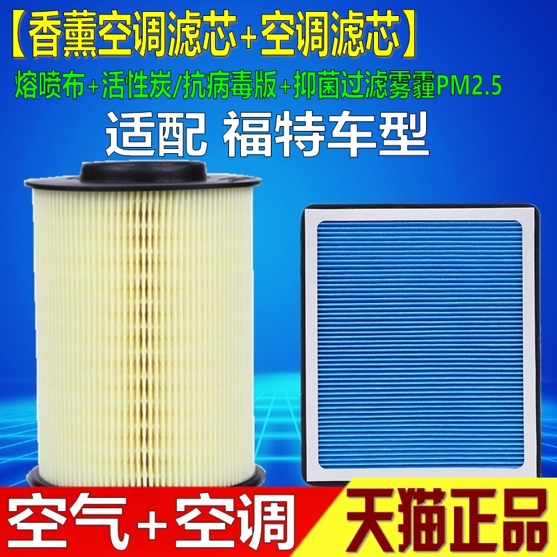 适配经典福克斯福睿斯翼虎嘉年华原厂香薰空调空气滤芯格清器