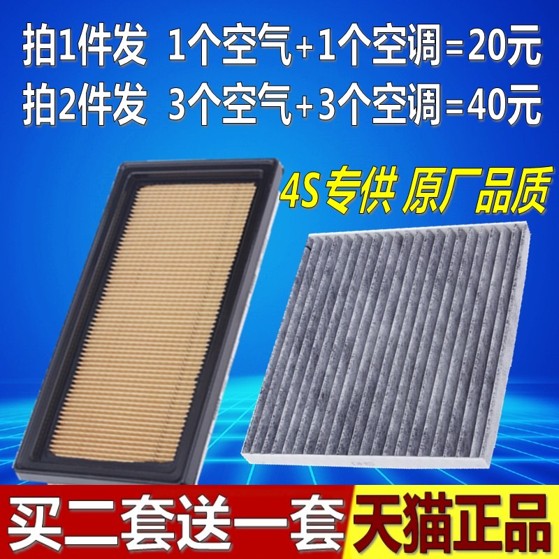 适配11-17款 新阳光空气滤芯 1.5 新阳光冷气格 空滤 空调滤清器
