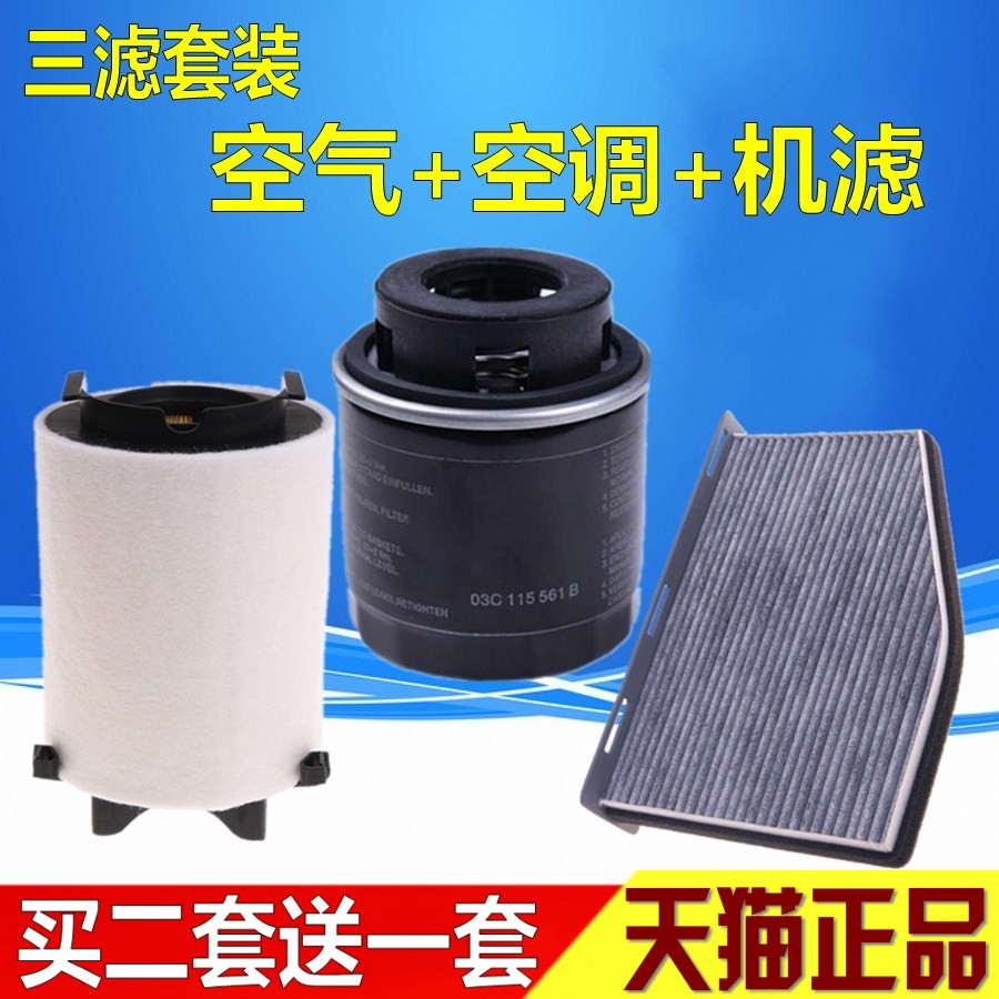 适配速腾明锐途安迈腾昊锐高尔夫6 1.4T空气空调滤芯清器机油滤芯
