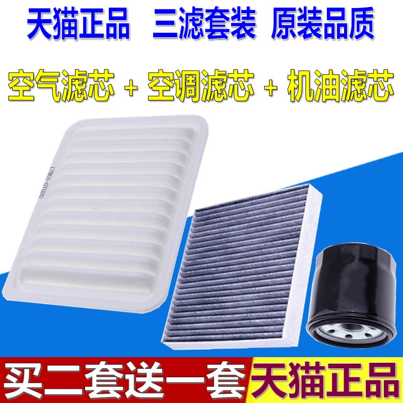 适配卡罗拉凯美瑞致炫威驰RAV4逸致空气空调机油滤芯滤清器格