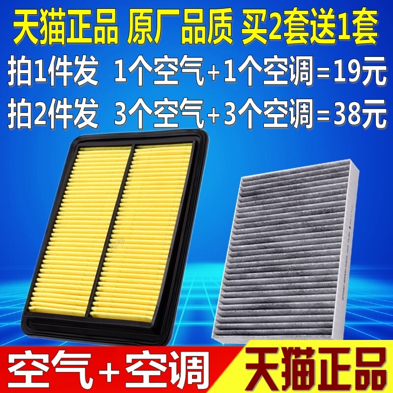 适配新奇骏 新逍客2.0 2.5科雷傲科雷嘉原厂空气空调滤芯清器