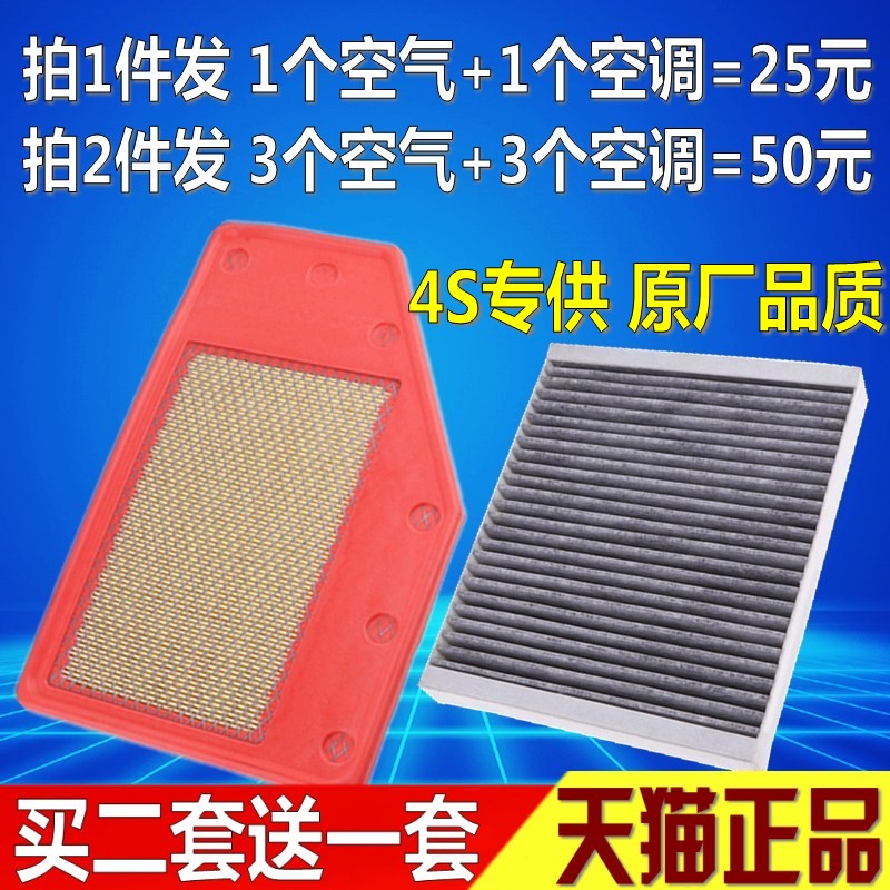 适配新君越君威迈锐宝XL2.0 1.5T 2.5空气空调滤芯空滤格清器