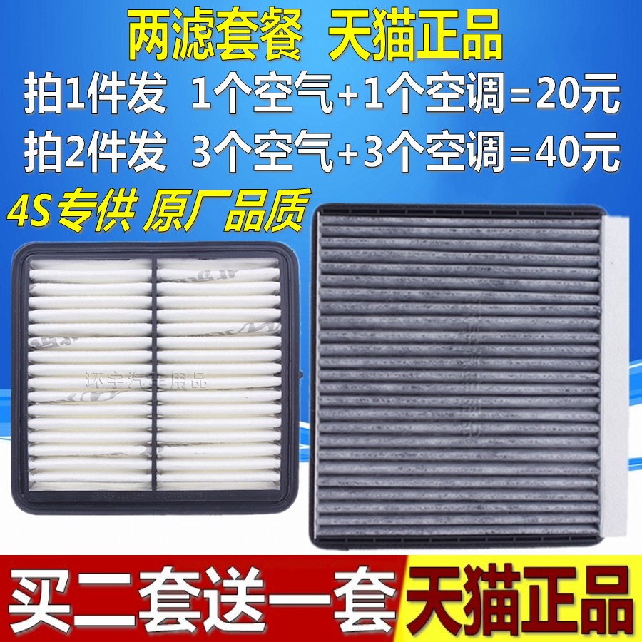 适配 悦动 1.6 1.8 空气滤芯 空滤 空调滤芯 滤清器 冷气格