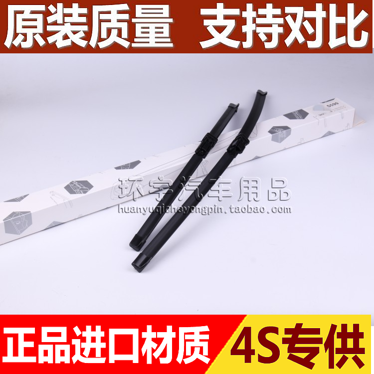 福睿斯蒙迪欧致胜无骨雨刮器
