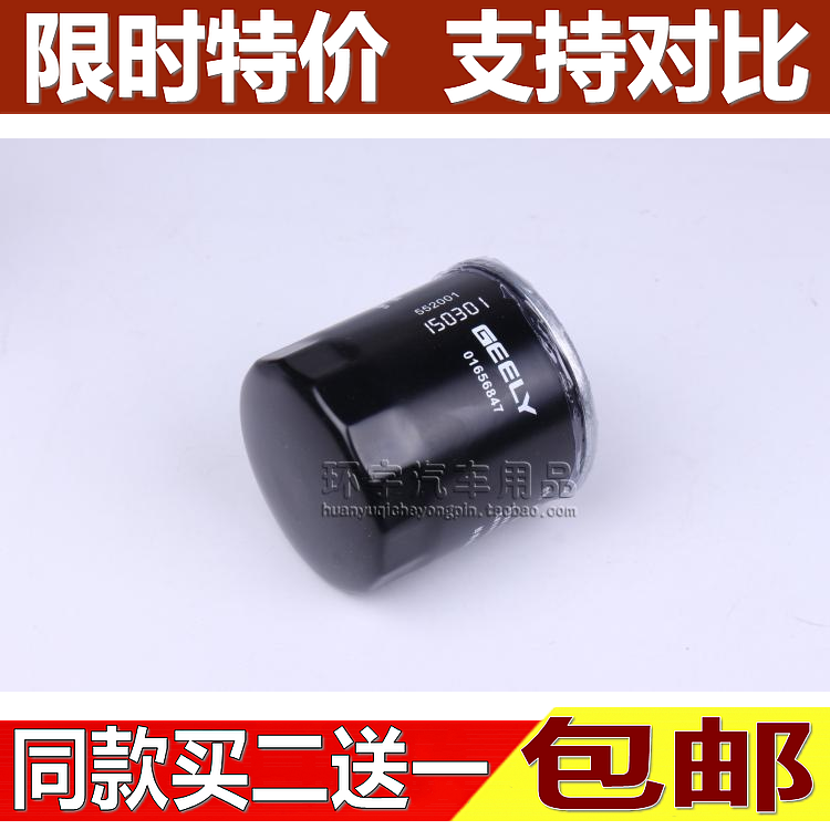 适配新帝豪GS/RS/GL远景X6/SUV新金刚1.3T机滤机油滤芯清器格