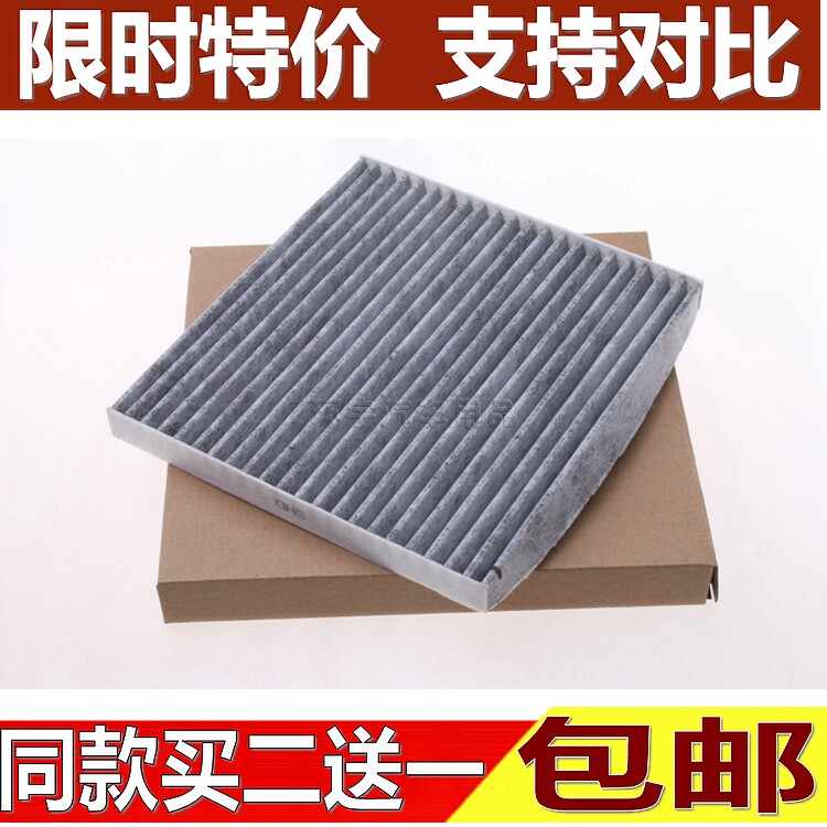 启辰带活性炭空调滤清器