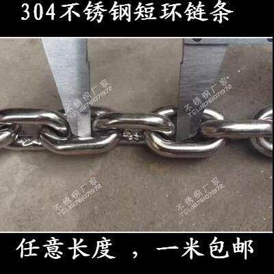 304不锈钢葫芦链条 麒麟鞭 甩鞭 起重链条 宠物链 短环链条4mm