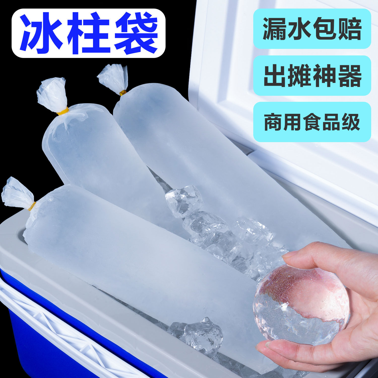 冰柱袋制冰袋一次性食品级商用摆摊加厚刨冰碎冰冻冰块打冰沙袋子