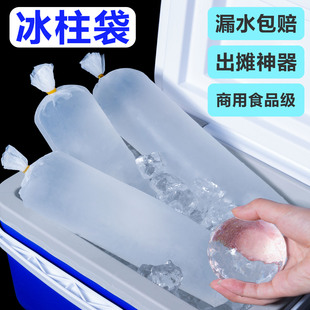 冰柱袋制冰袋一次性食品级商用摆摊加厚刨冰碎冰冻冰块打冰沙袋子
