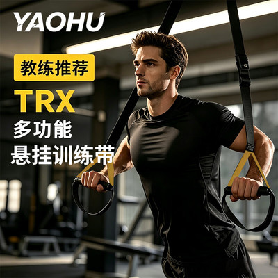 TRX悬挂式拉力带家用康复训练