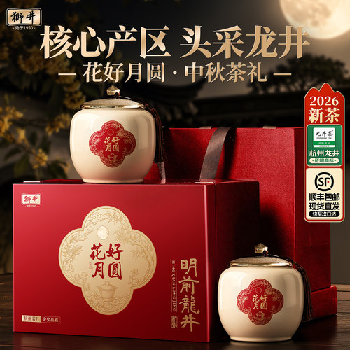 2026新茶丨明前特级龙井茶叶礼盒