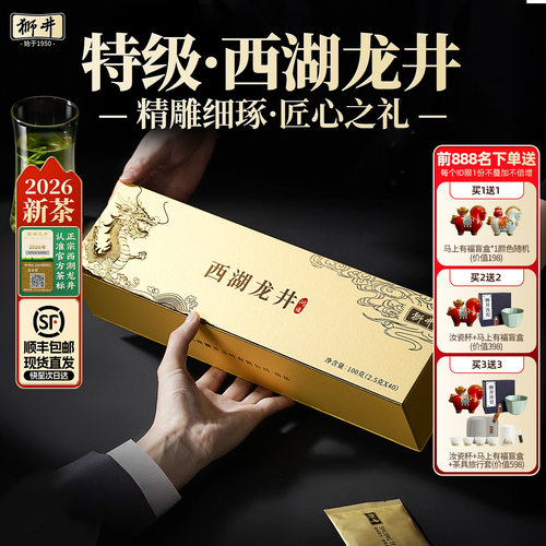 2026新茶丨明前特级西湖龙井礼盒