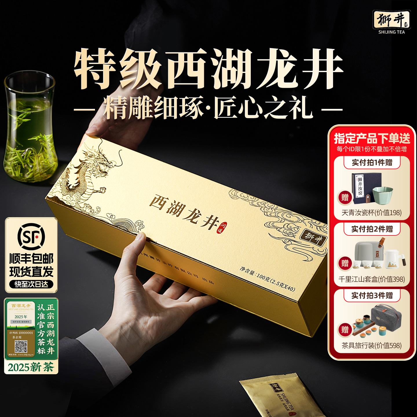 【顺丰】西湖龙井礼盒核心产区
