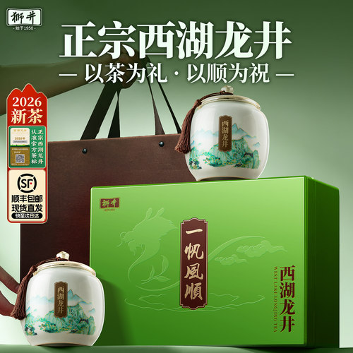 2026新茶丨明前特级西湖龙井礼盒