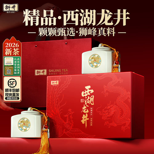 2026新茶丨明前精品西湖龙井礼盒