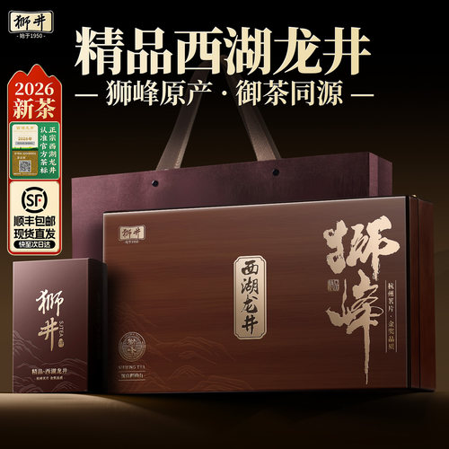 2026新茶|狮峰山西湖龙井茶礼盒