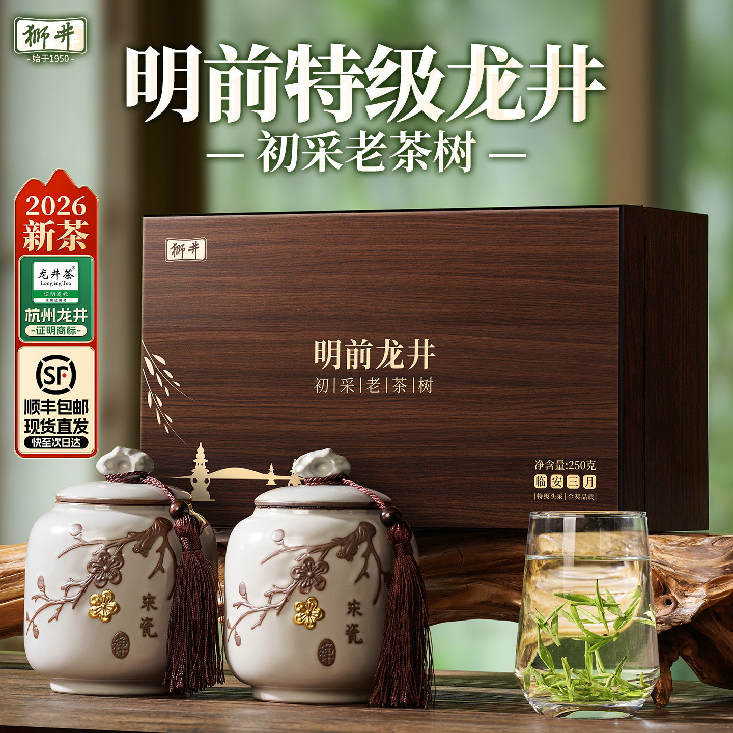 2026新茶丨顺丰丨狮井明前特级龙井绿茶叶礼盒装高档送礼长辈领导