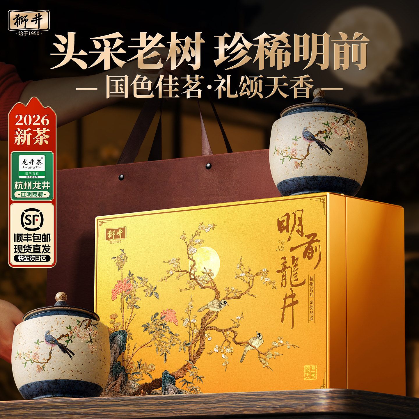 2026新茶丨明前特级龙井茶叶礼盒图片