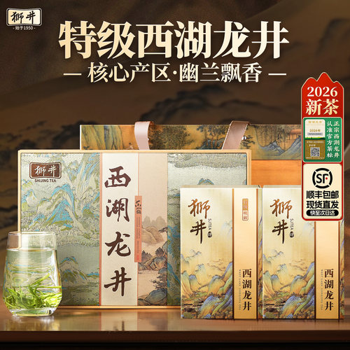 2026新茶丨明前特级西湖龙井礼盒