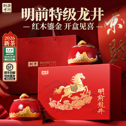 2026新茶丨明前特级龙井茶叶礼盒