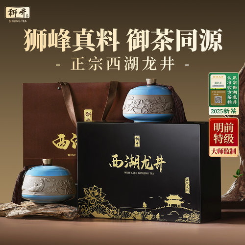 【顺丰】西湖龙井礼盒核心产区