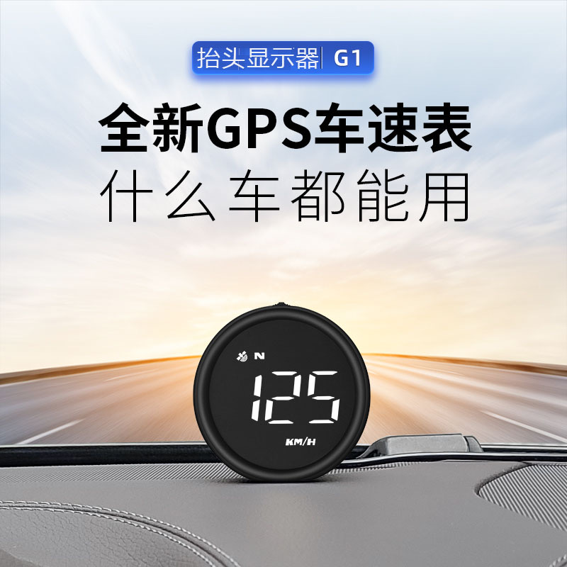 汽车抬头显示器GPS无线HUD货车速度显示器新能源多功能仪表投影仪,汽车用品/电子/清洗/改装,抬头显示/HUD,淘宝优惠券,粉丝福利购,淘宝优惠卷