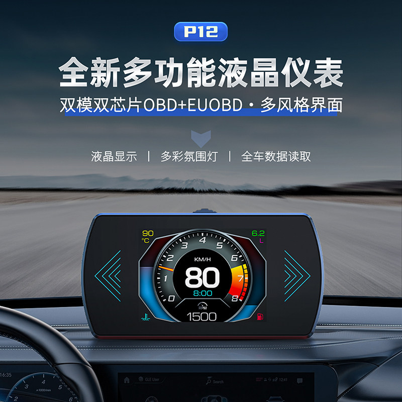 汽车抬头显示器HUD OBD汽车多功能数据液晶屏车速高清车载显示器