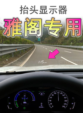 雅阁思铂睿INSPIRE英诗派仕专用HUD抬头显示器十代雅阁车速度投影