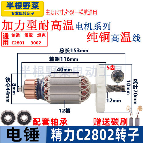 创造雷亚C2802精力2801电锤转子
