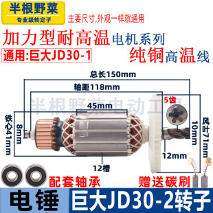 适用巨大30-1 30-2电锤转子5齿劲将虎扑26-1 26-2电机线圈配件