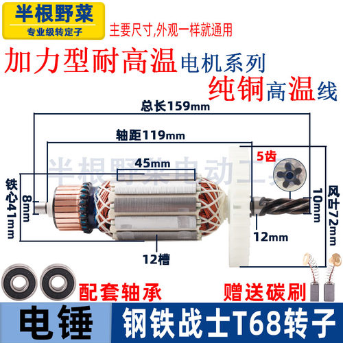 适用钢铁战士G-T68 T68-32电锤转子定子金帝电机5齿线圈纯铜配件
