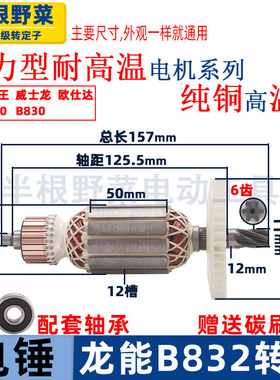 适用龙能B832电锤转子6齿小霸王威士龙欧仕达A830/B830电机配件