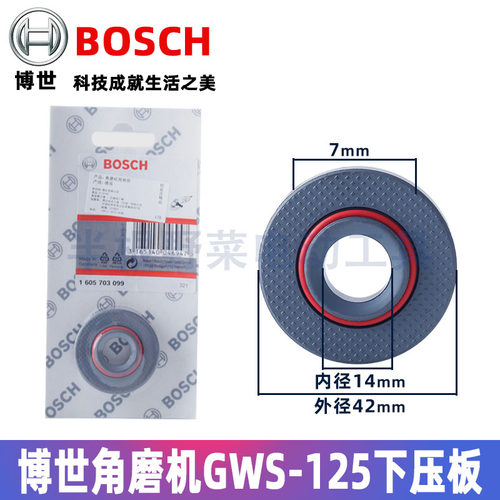 博世角磨机配件GWS8-125C 14-150CI 180 230磨光机法兰 压板原装