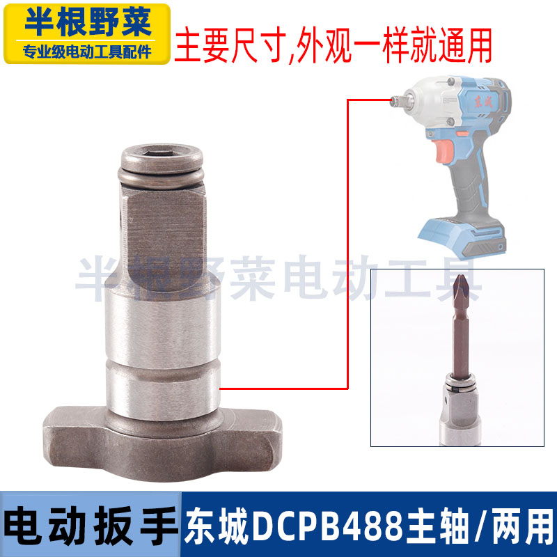 适用东成DCPB488电动扳手输出轴主轴东城298 488充电扳手配件