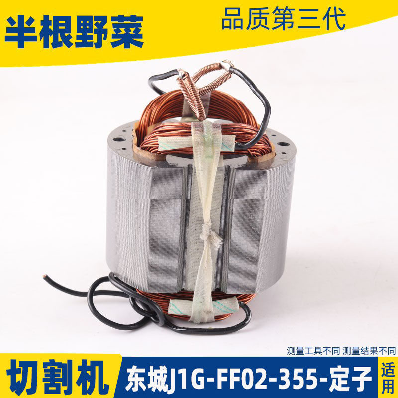 DONGCHENG J1G-FF02-355 절단기 고정자 DCA DONGCHENG 02-355 철강 기계 로터 액세서리에 적합