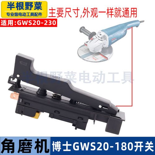 适用博士博世GWS20-180角磨机开关TWS2000角磨机开关电动工具配件